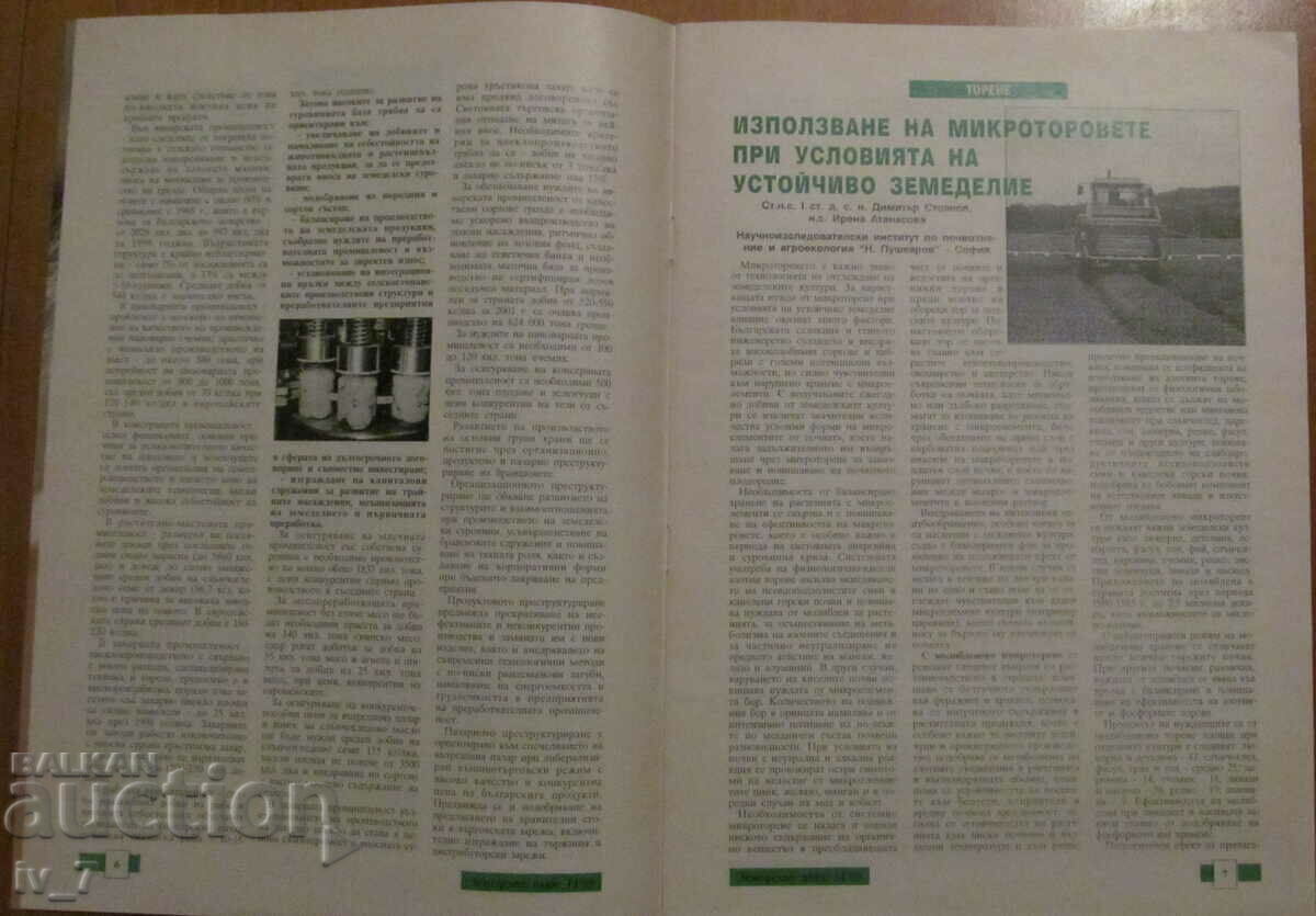 Auction "AGRICULTURE" MAGAZINE - ISSUE 11, 1999 Auction "AGRICULTURE" MAGAZINE - ISSUE 11, 1999