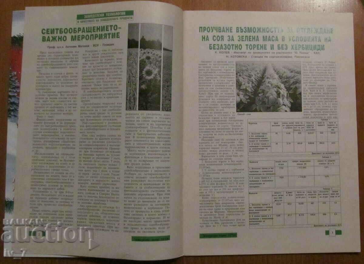 Auction  "AGRICULTURE" MAGAZINE - ISSUE 12, 1999