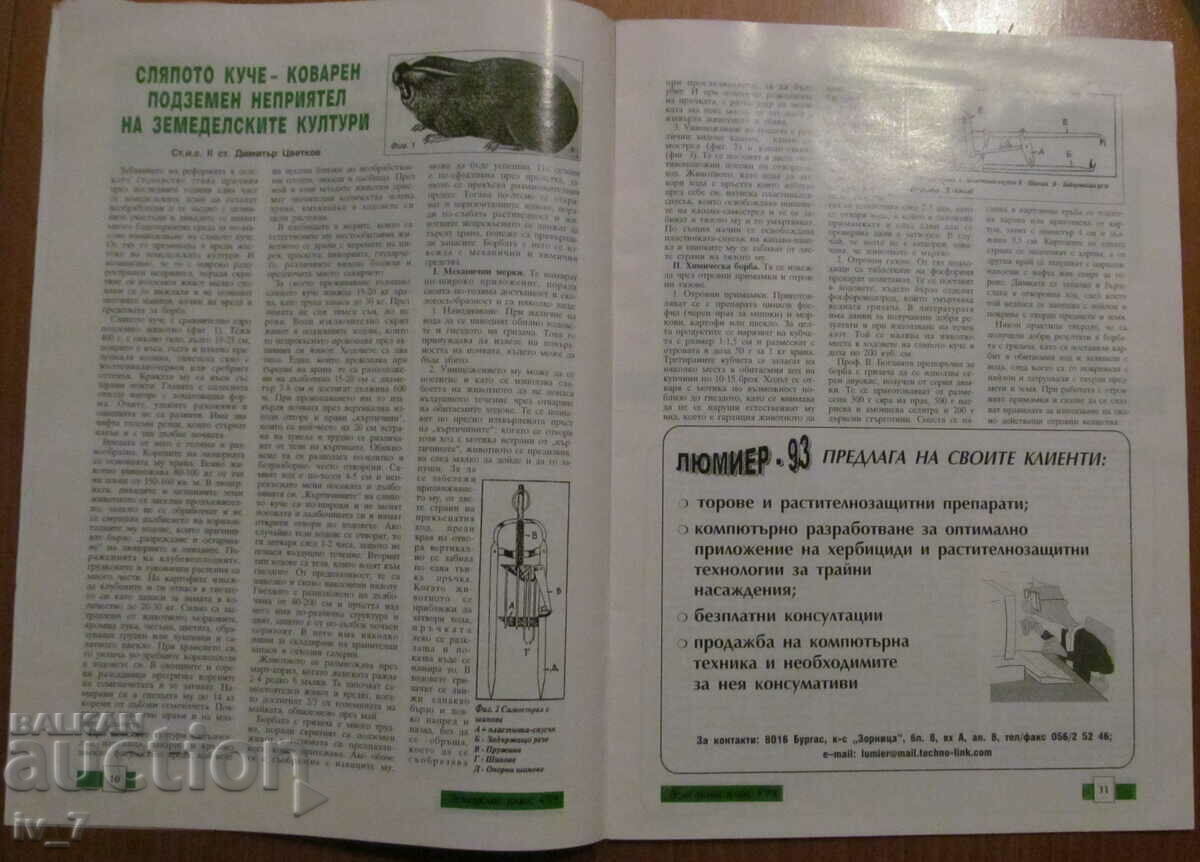 Licitație REVISTA „AGRICULTURA” - NUMĂRUL 4, 1999
