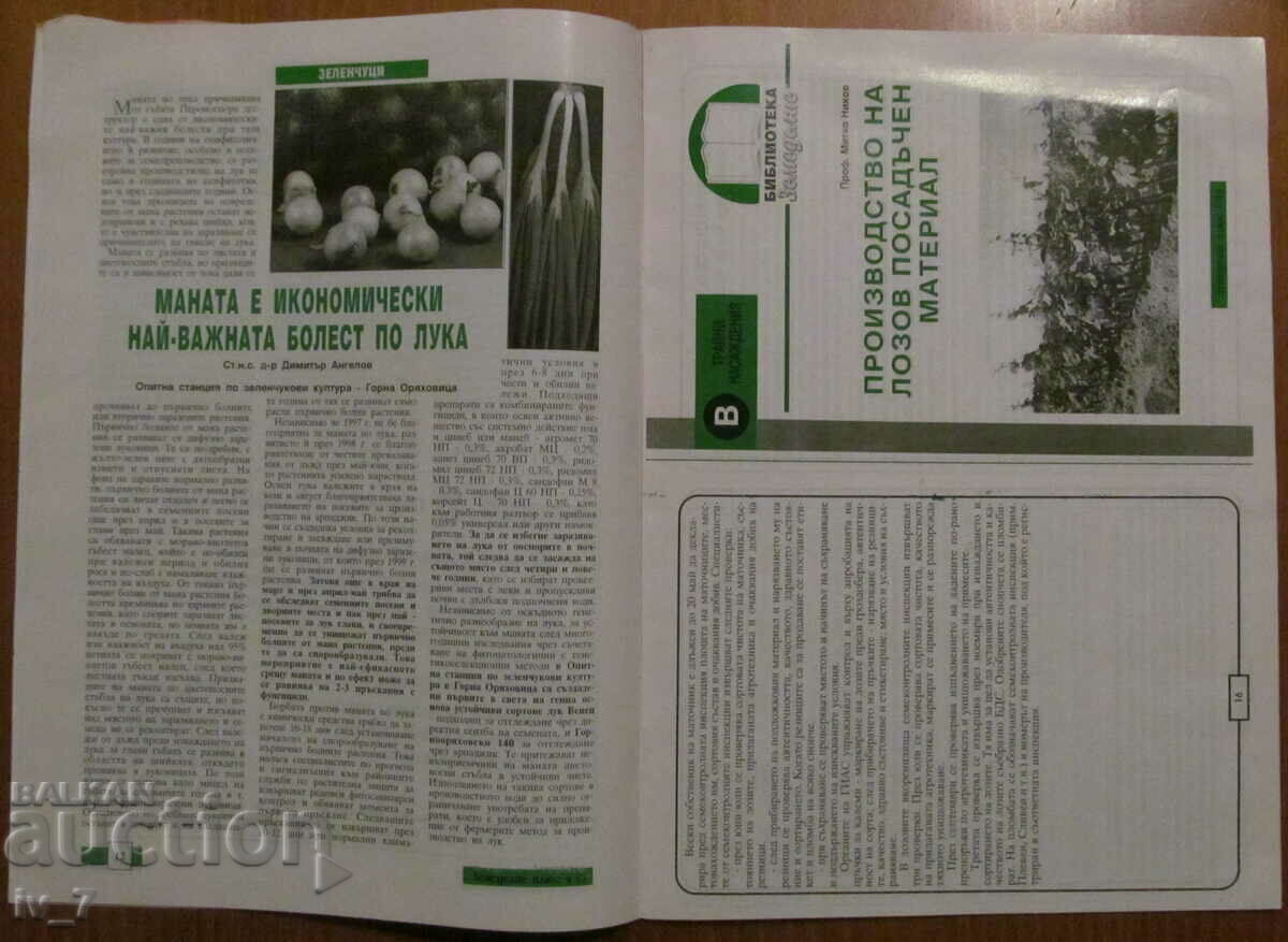 Livrarea REVISTA „AGRICULTURA” - NUMĂRUL 4, 1999