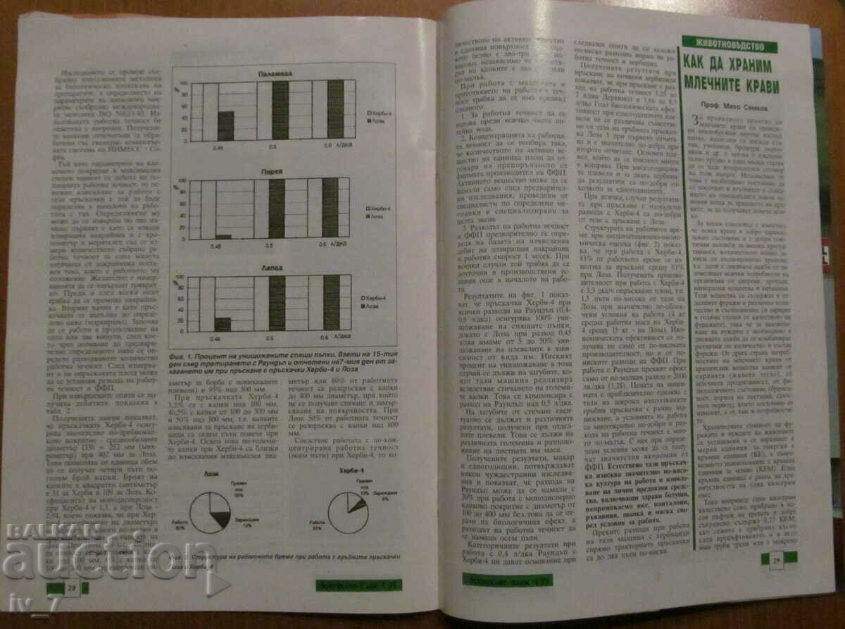 "AGRICULTURE" MAGAZINE - ISSUE 4, 1999 - 5 "AGRICULTURE" MAGAZINE - ISSUE 4, 1999 - 5