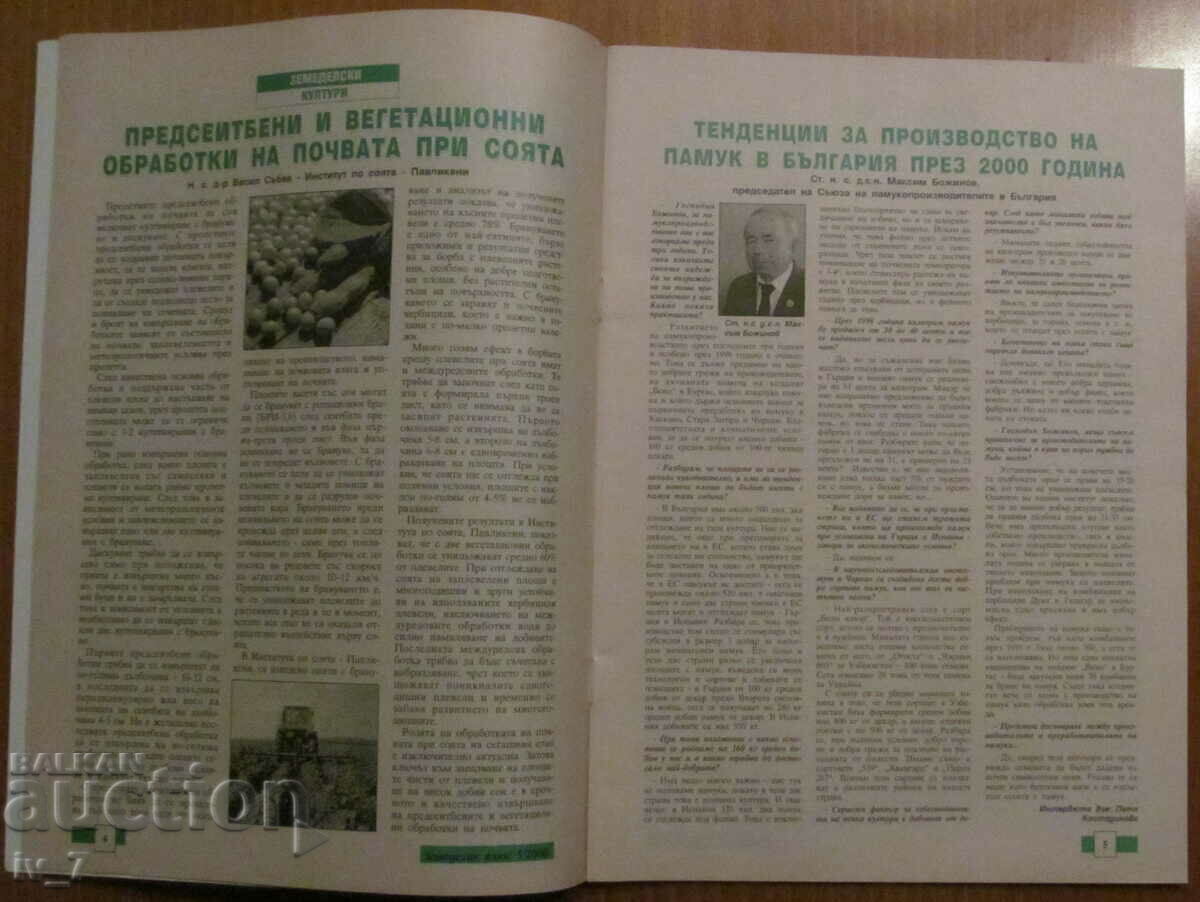 Auction "AGRICULTURE" MAGAZINE - ISSUE 5, 2000 Auction "AGRICULTURE" MAGAZINE - ISSUE 5, 2000