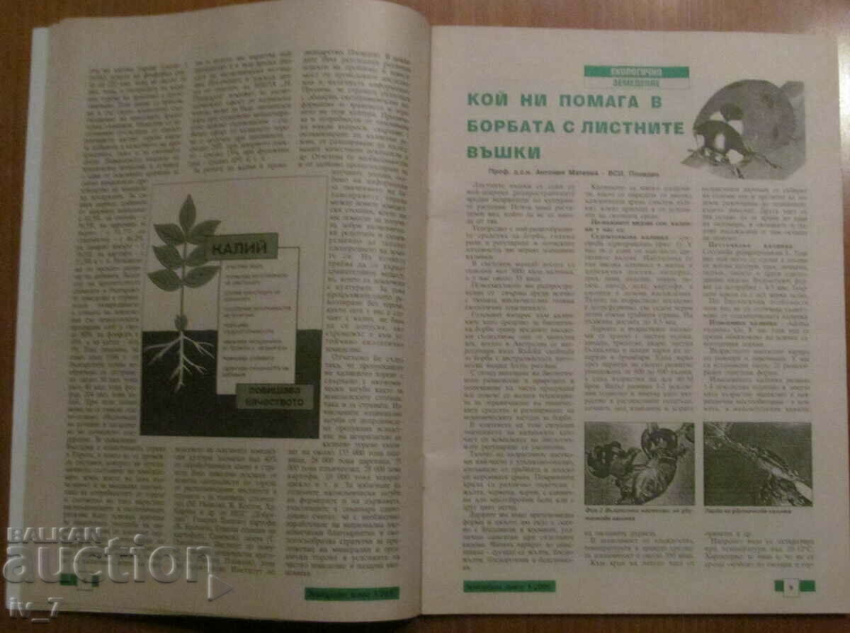 Delivery of "AGRICULTURE" MAGAZINE - ISSUE 5, 2000 Delivery of "AGRICULTURE" MAGAZINE - ISSUE 5, 2000