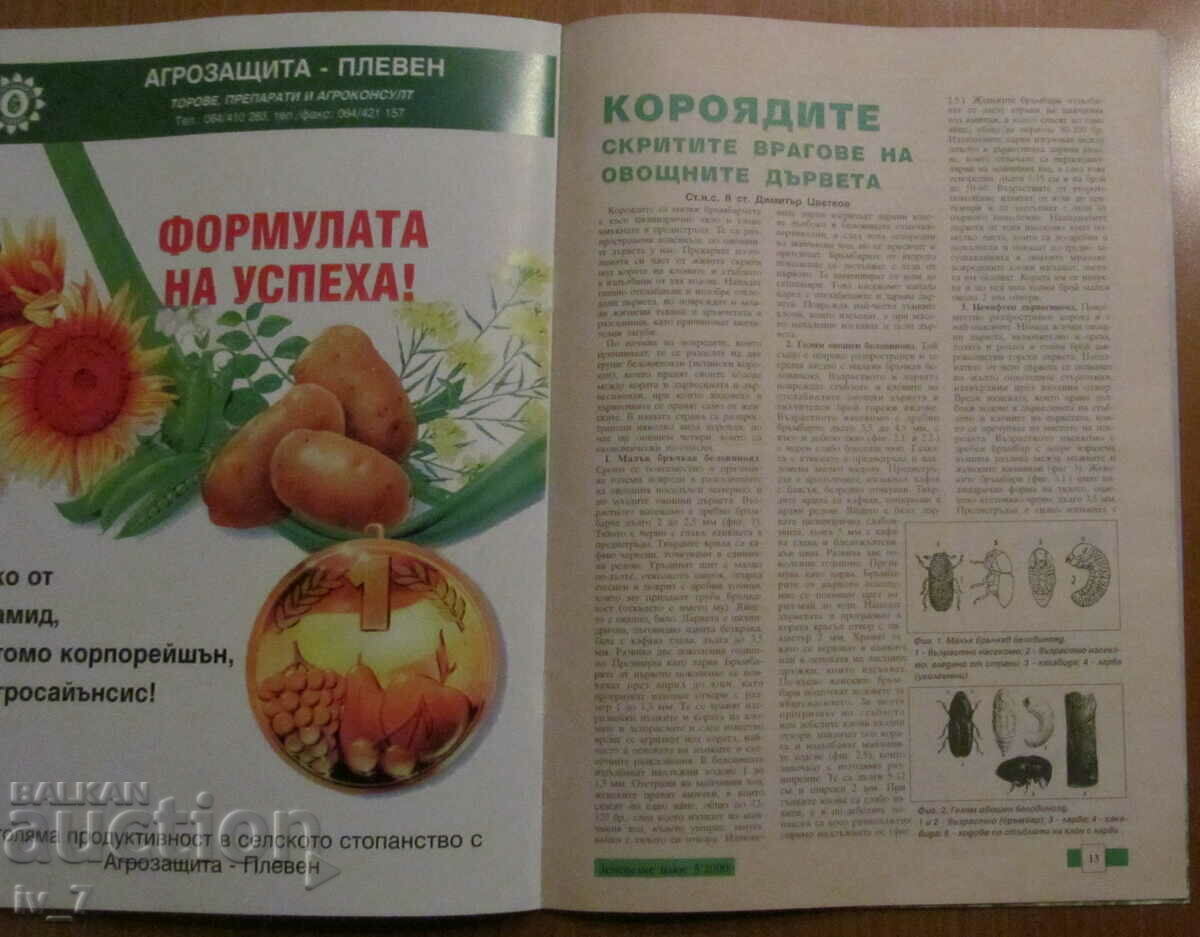 "AGRICULTURE" MAGAZINE - ISSUE 5, 2000 - 5 "AGRICULTURE" MAGAZINE - ISSUE 5, 2000 - 5