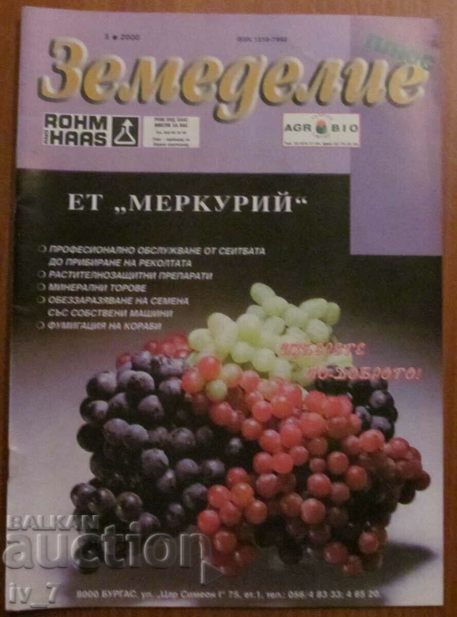ΠΕΡΙΟΔΙΚΟ "ΓΕΩΡΓΙΑ" - ΤΕΥΧΟΣ 5, 2000 ΠΕΡΙΟΔΙΚΟ "ΓΕΩΡΓΙΑ" - ΤΕΥΧΟΣ 5, 2000