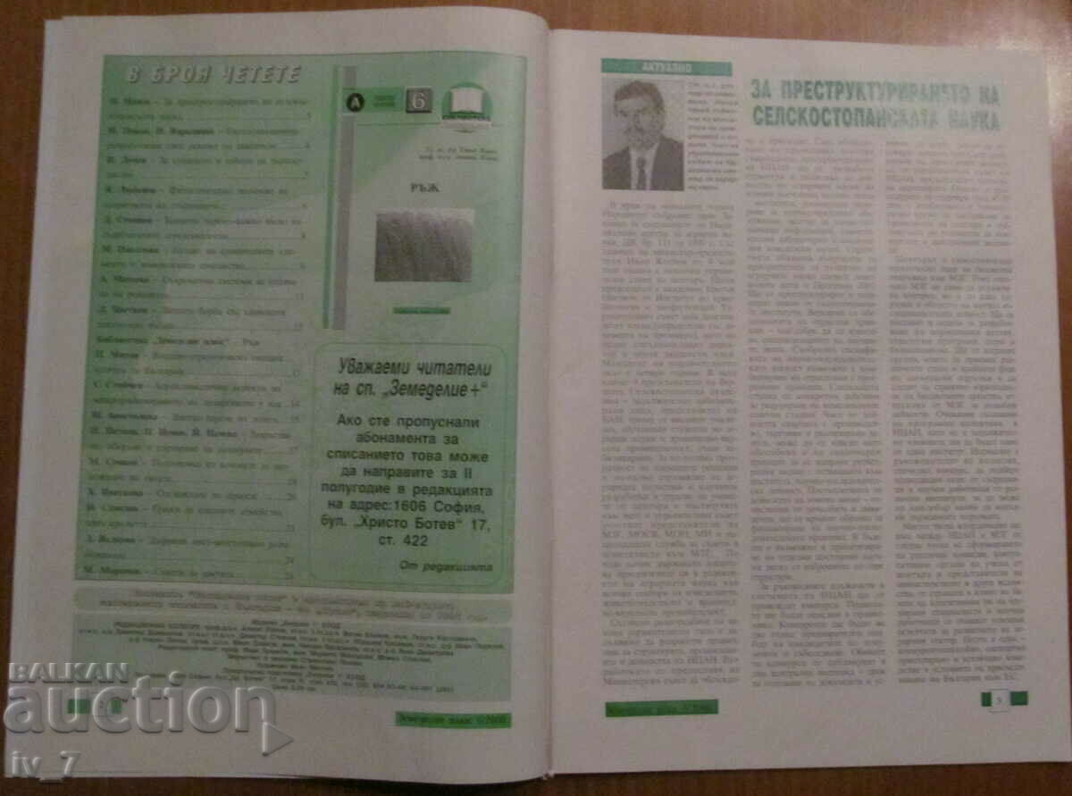 REVISTA „AGRICULTURA” - NUMĂRUL 6, 2000 cu preț € 1.00 | 1.96 BGN