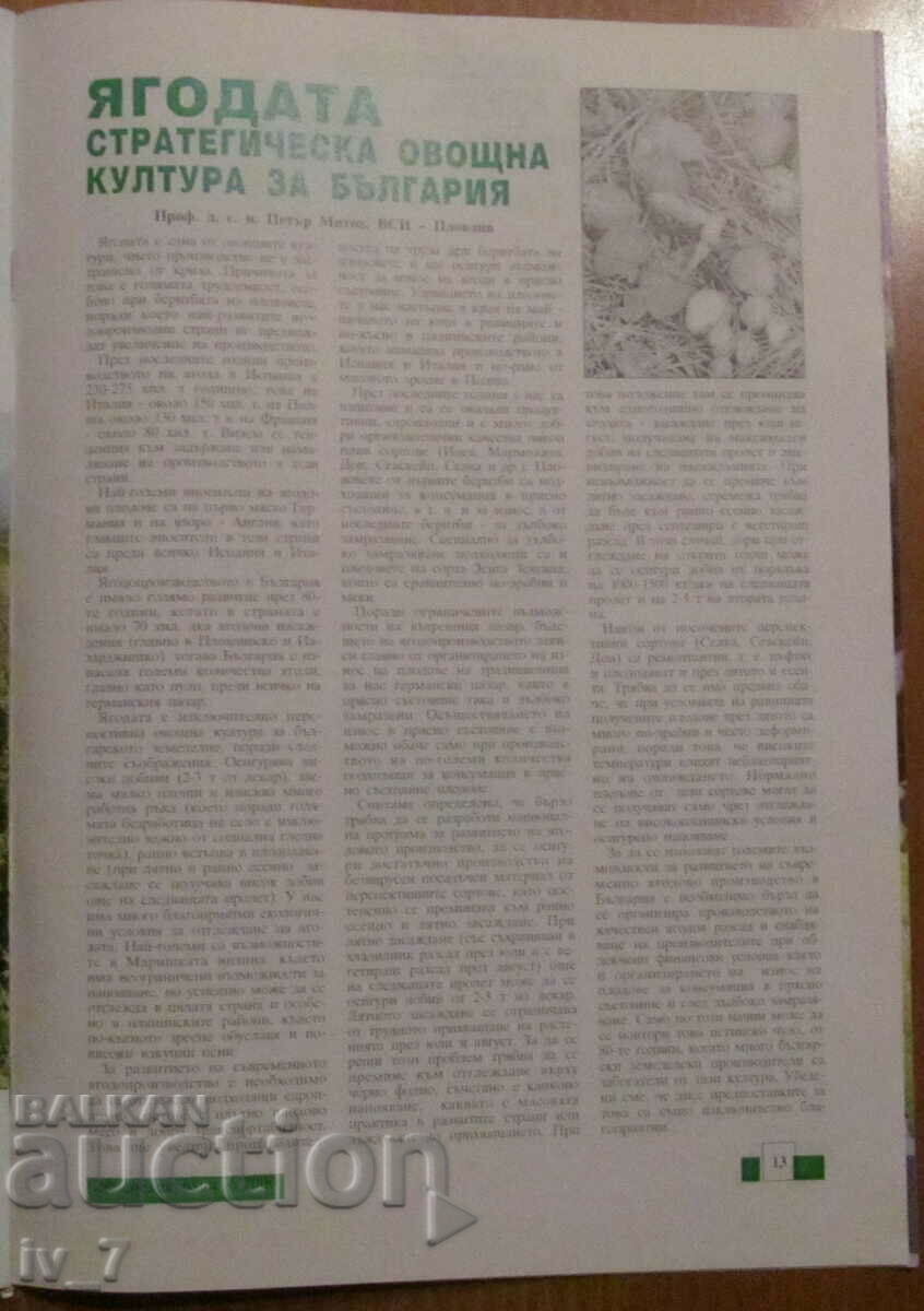 Livrarea REVISTA „AGRICULTURA” - NUMĂRUL 6, 2000