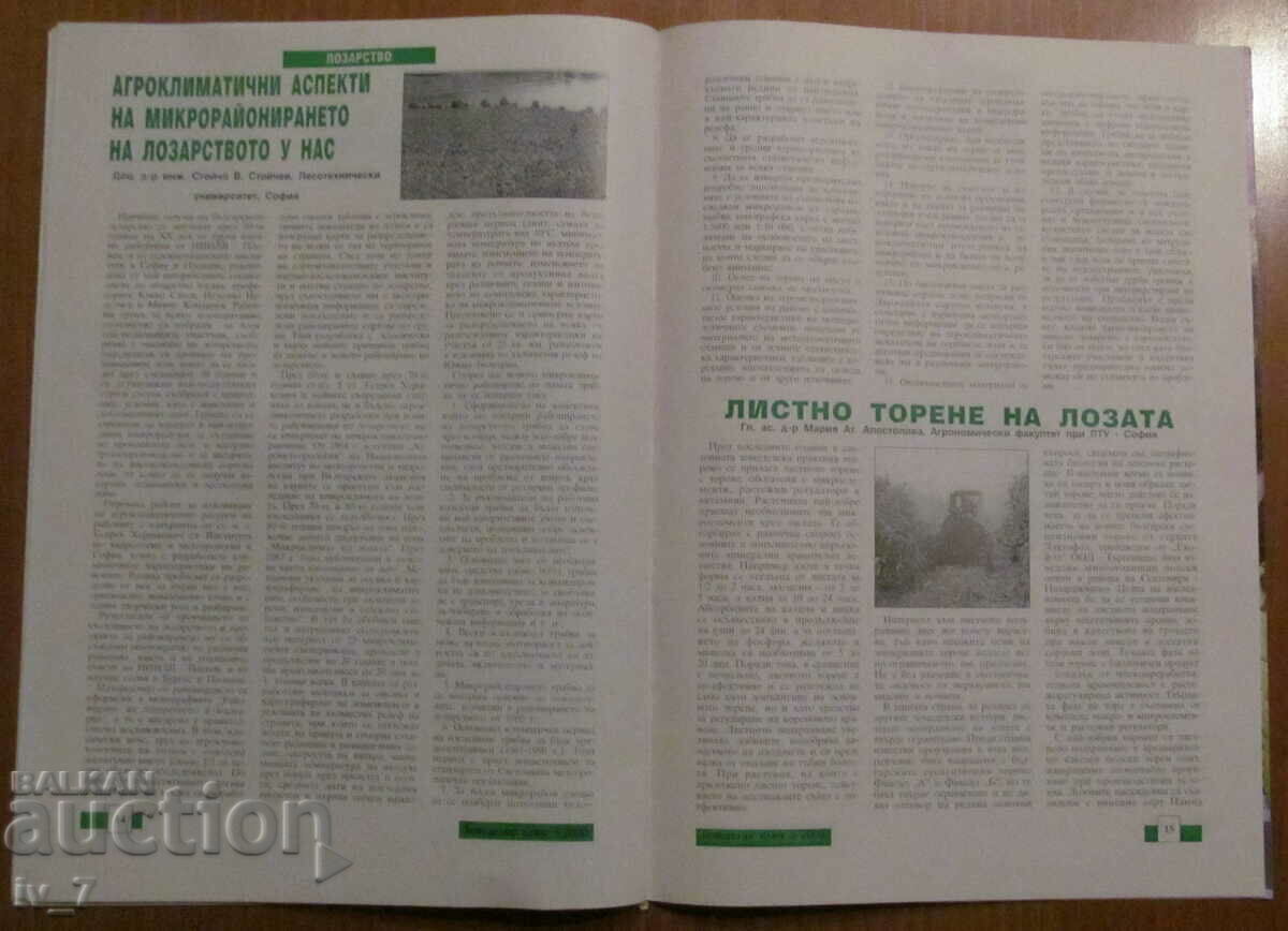REVISTA „AGRICULTURA” - NUMĂRUL 6, 2000 - 5