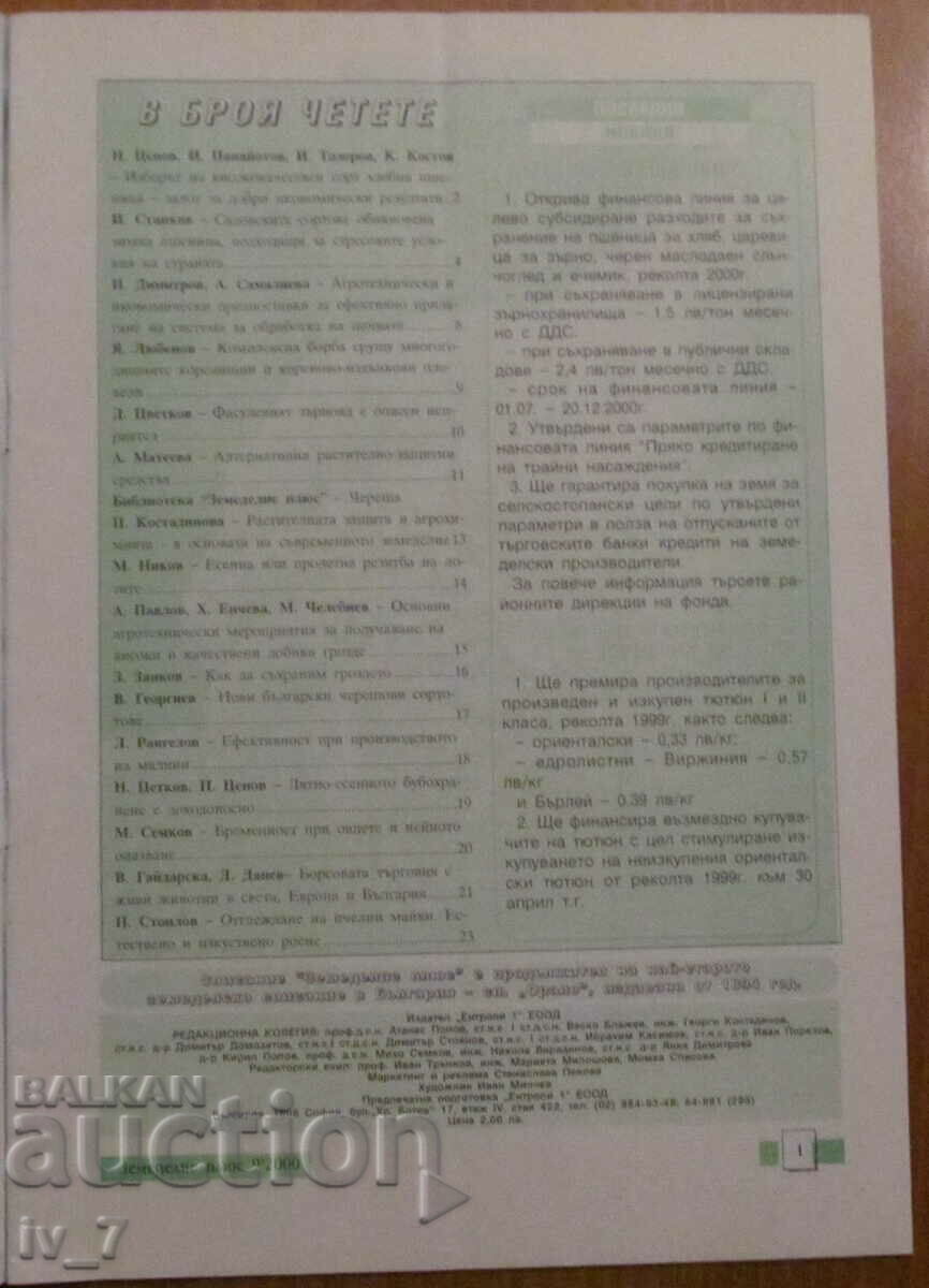 "AGRICULTURE" MAGAZINE - ISSUE 9, 2000 with price 1.99 BGN | € 1.02 "AGRICULTURE" MAGAZINE - ISSUE 9, 2000 with price 1.99 BGN | € 1.02
