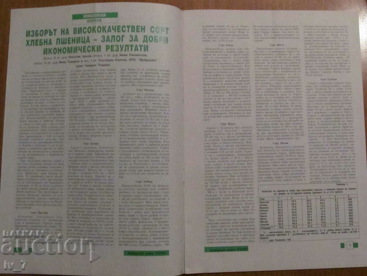 Auction "AGRICULTURE" MAGAZINE - ISSUE 9, 2000 Auction "AGRICULTURE" MAGAZINE - ISSUE 9, 2000
