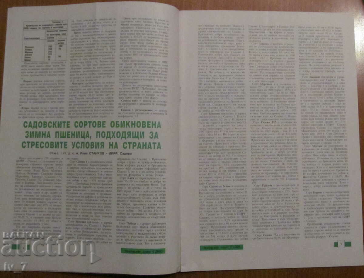 Παράδοση ΠΕΡΙΟΔΙΚΟ "ΓΕΩΡΓΙΑ" - ΤΕΥΧΟΣ 9, 2000 Παράδοση ΠΕΡΙΟΔΙΚΟ "ΓΕΩΡΓΙΑ" - ΤΕΥΧΟΣ 9, 2000
