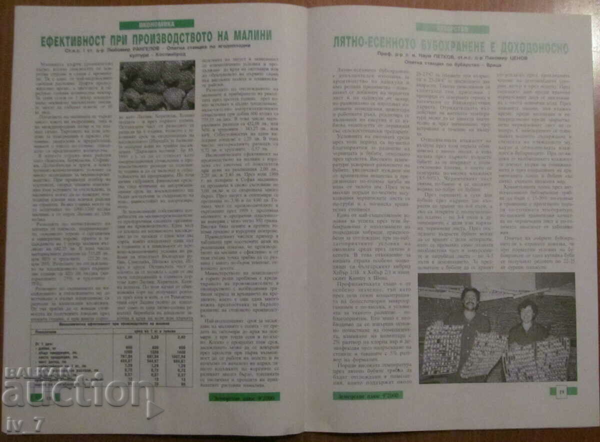 ΠΕΡΙΟΔΙΚΟ "ΓΕΩΡΓΙΑ" - ΤΕΥΧΟΣ 9, 2000 - 7 ΠΕΡΙΟΔΙΚΟ "ΓΕΩΡΓΙΑ" - ΤΕΥΧΟΣ 9, 2000 - 7