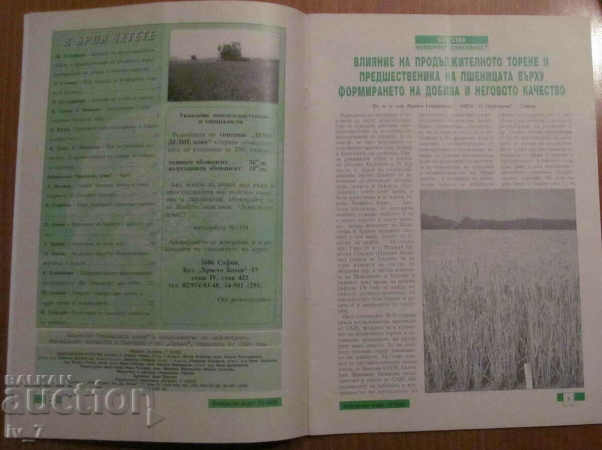 "AGRICULTURE" MAGAZINE - ISSUE 10, 2000 with price 1.99 BGN | € 1.02