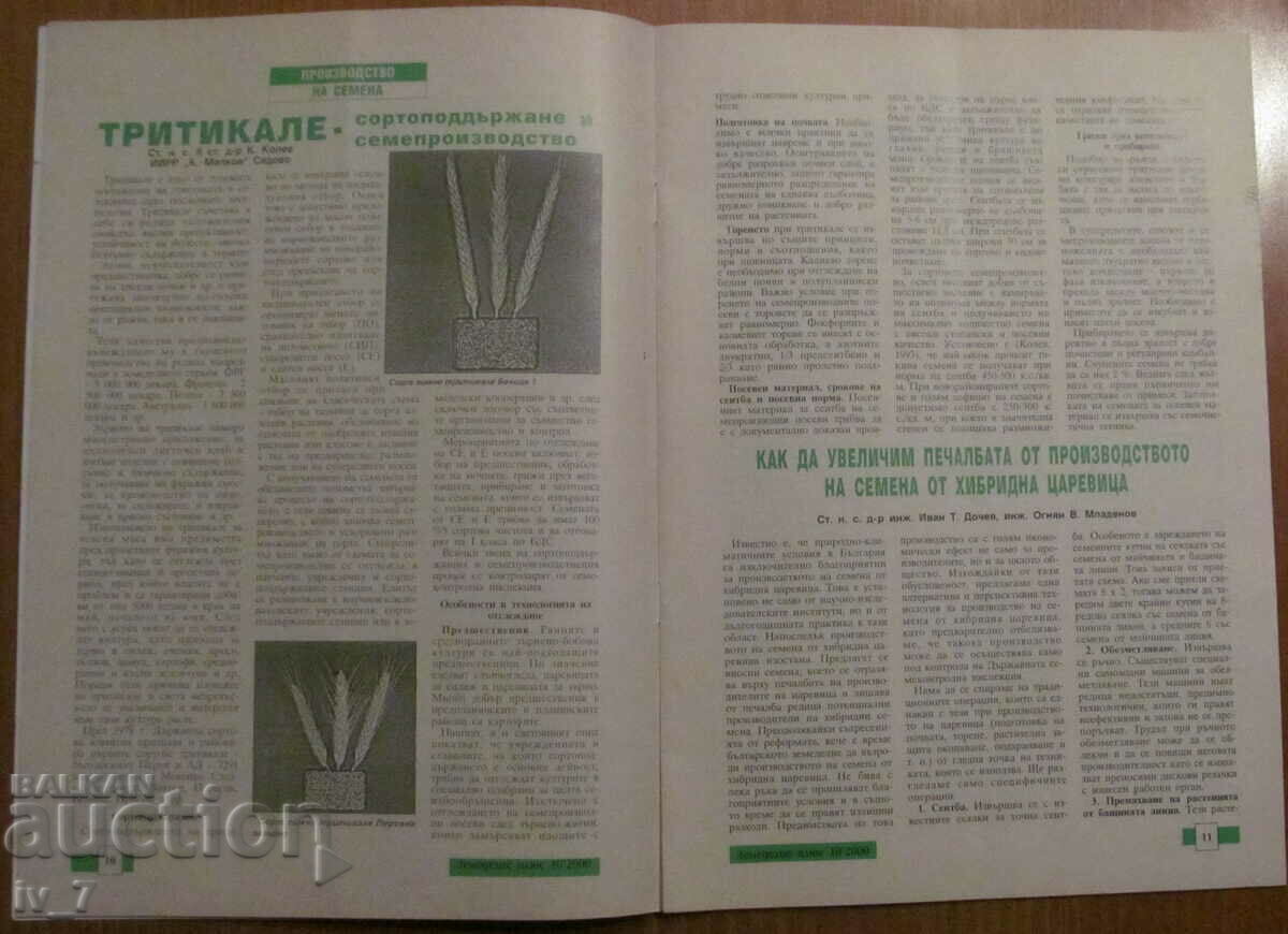Licitație REVISTA „AGRICULTURA” - NUMĂRUL 10, 2000