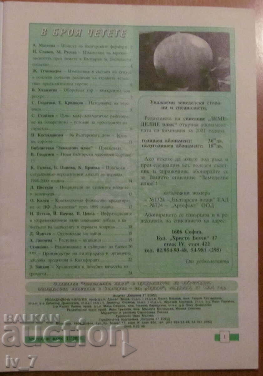 "AGRICULTURE" MAGAZINE - ISSUE 11, 2000 with price 1.99 BGN | € 1.02 "AGRICULTURE" MAGAZINE - ISSUE 11, 2000 with price 1.99 BGN | € 1.02
