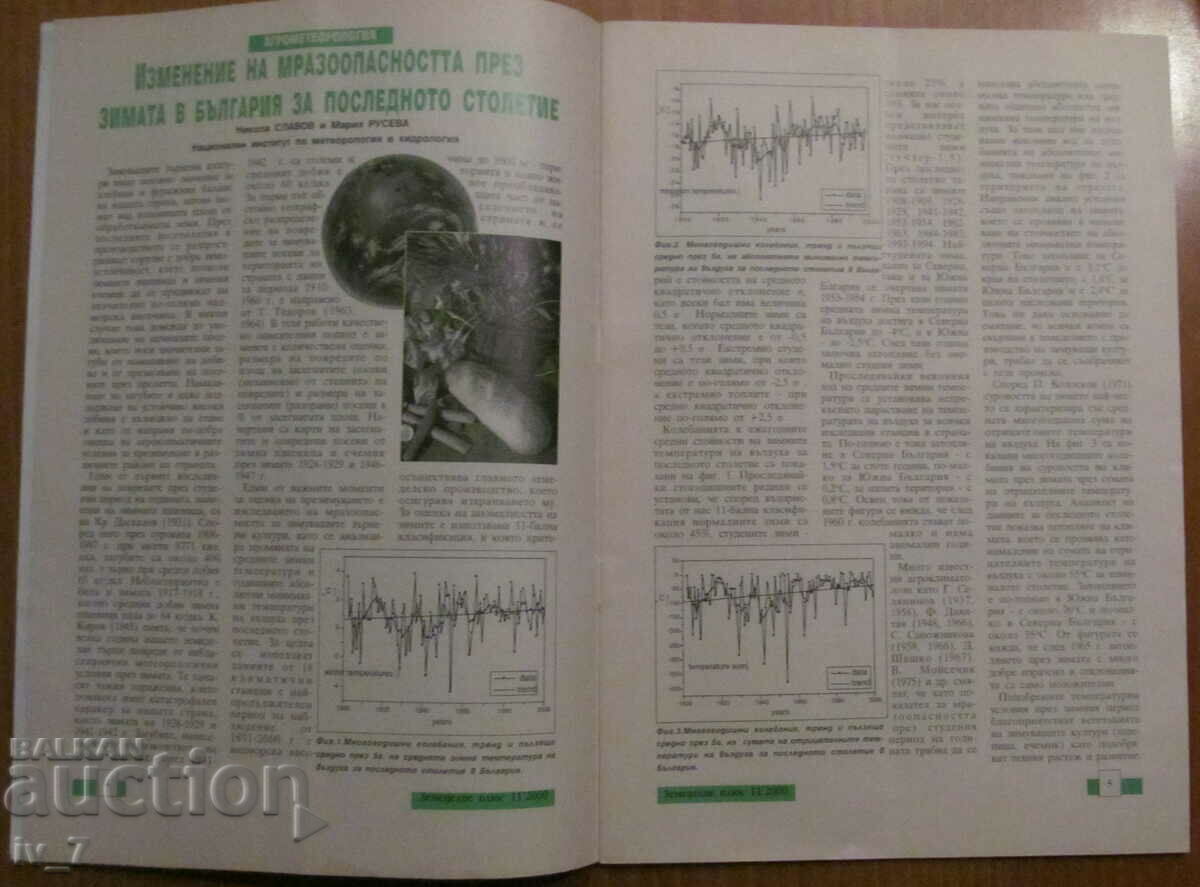 Auction "AGRICULTURE" MAGAZINE - ISSUE 11, 2000 Auction "AGRICULTURE" MAGAZINE - ISSUE 11, 2000