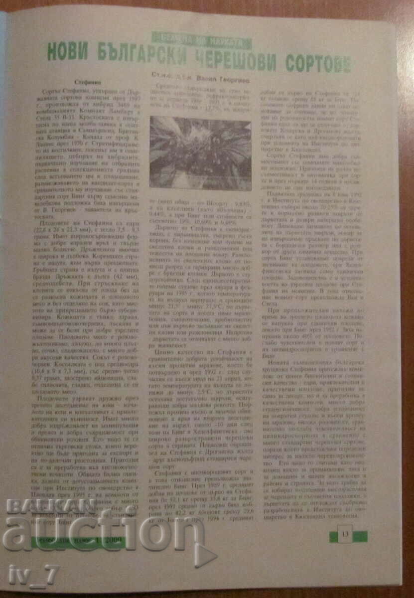 Παράδοση ΠΕΡΙΟΔΙΚΟ "ΓΕΩΡΓΙΑ" - ΤΕΥΧΟΣ 11, 2000 Παράδοση ΠΕΡΙΟΔΙΚΟ "ΓΕΩΡΓΙΑ" - ΤΕΥΧΟΣ 11, 2000