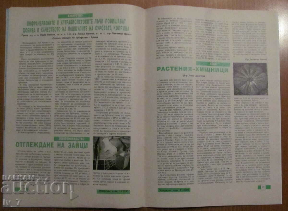 "AGRICULTURE" MAGAZINE - ISSUE 11, 2000 - 6 "AGRICULTURE" MAGAZINE - ISSUE 11, 2000 - 6