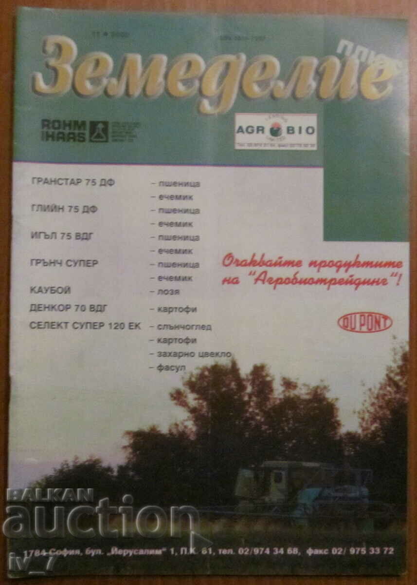 ΠΕΡΙΟΔΙΚΟ "ΓΕΩΡΓΙΑ" - ΤΕΥΧΟΣ 11, 2000 ΠΕΡΙΟΔΙΚΟ "ΓΕΩΡΓΙΑ" - ΤΕΥΧΟΣ 11, 2000