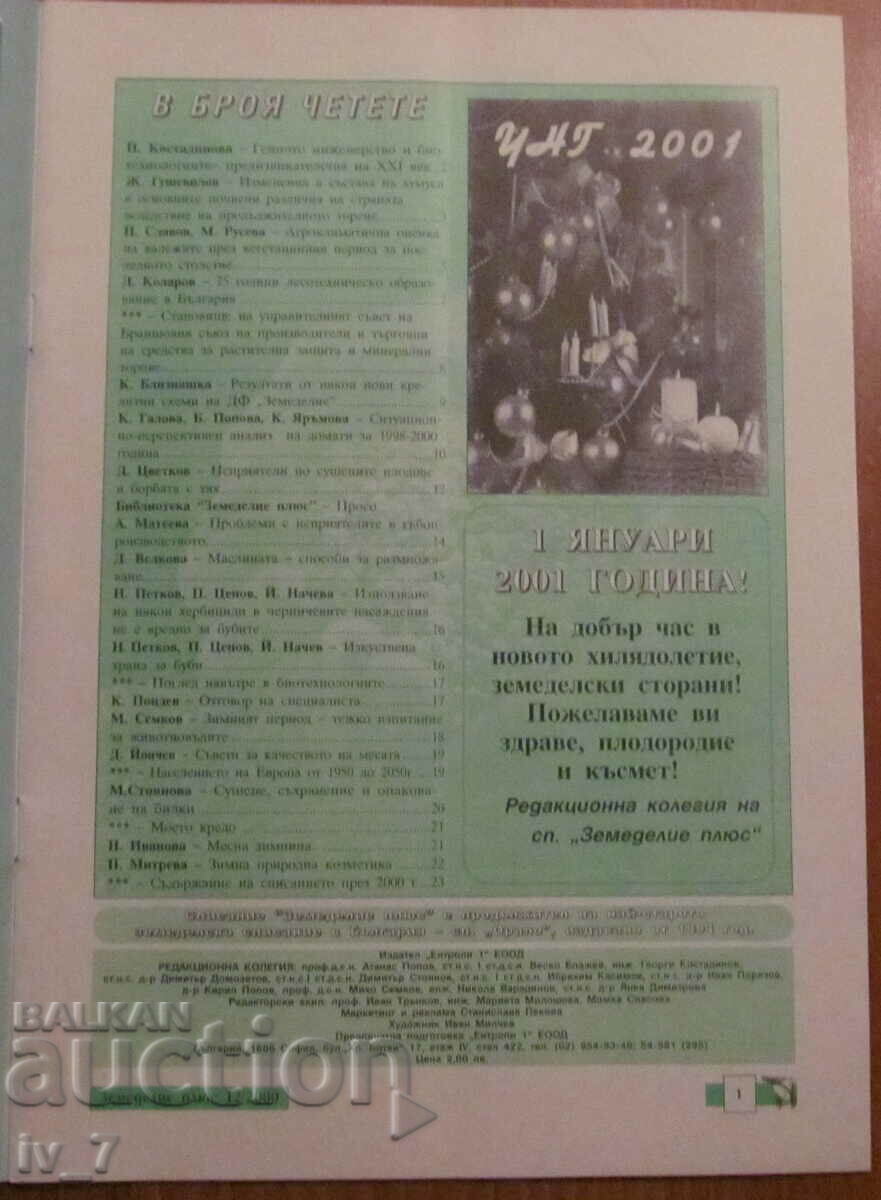 "AGRICULTURE" MAGAZINE - ISSUE 12, 2000 with price 1.99 BGN | € 1.02 "AGRICULTURE" MAGAZINE - ISSUE 12, 2000 with price 1.99 BGN | € 1.02