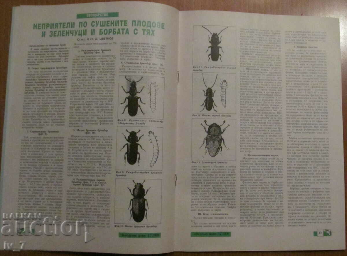 Παράδοση ΠΕΡΙΟΔΙΚΟ "ΓΕΩΡΓΙΑ" - ΤΕΥΧΟΣ 12, 2000