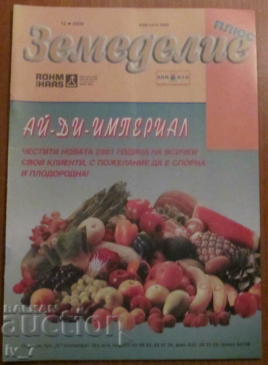 ΠΕΡΙΟΔΙΚΟ "ΓΕΩΡΓΙΑ" - ΤΕΥΧΟΣ 12, 2000
