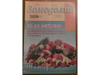 ΠΕΡΙΟΔΙΚΟ "ΓΕΩΡΓΙΑ" - ΤΕΥΧΟΣ 12, 2000