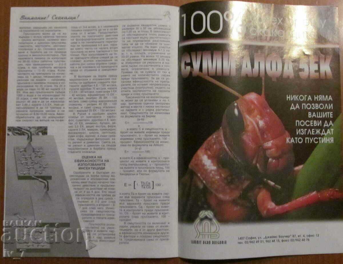 REVISTA - ATENȚIE! LĂCUSTELE! - 7