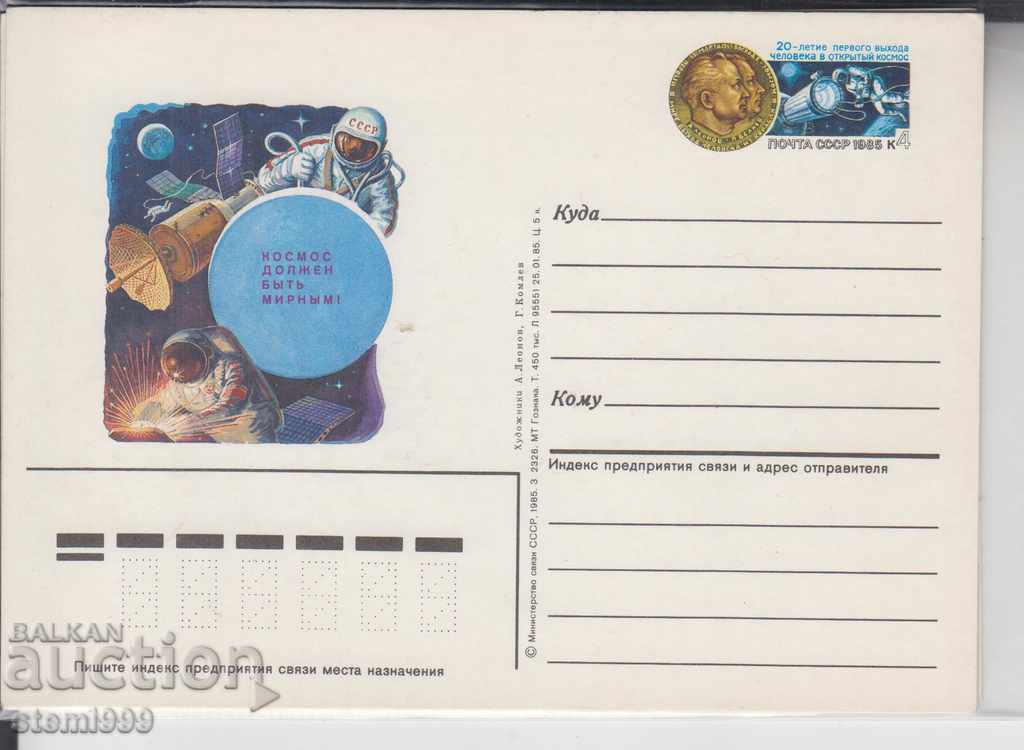 Ταχυδρομική κάρτα FDC cosmos