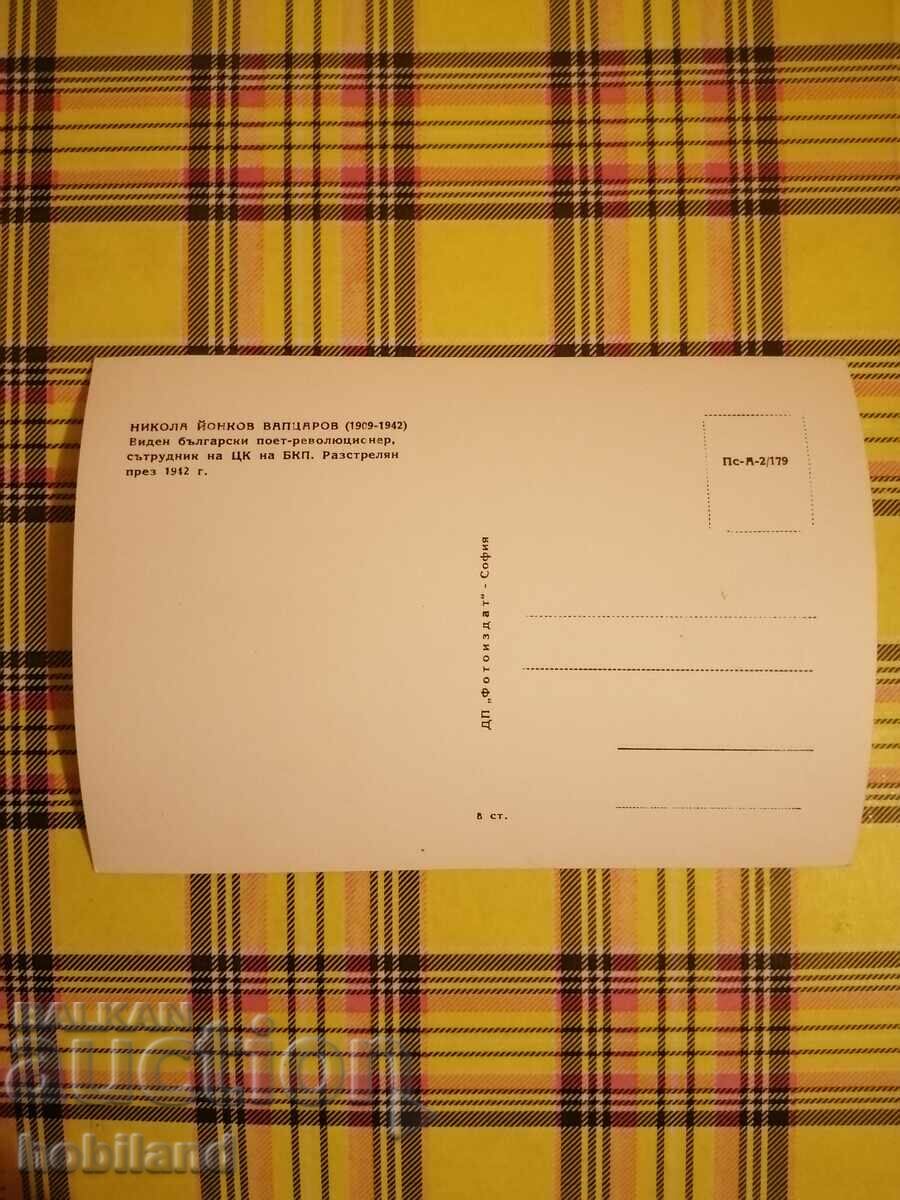 SOC postcard with price 2.00 BGN | € 1.02 SOC postcard with price 2.00 BGN | € 1.02