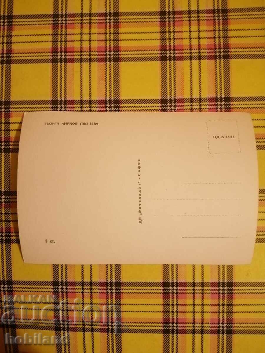 SOC postcard with price 2.00 BGN | € 1.02