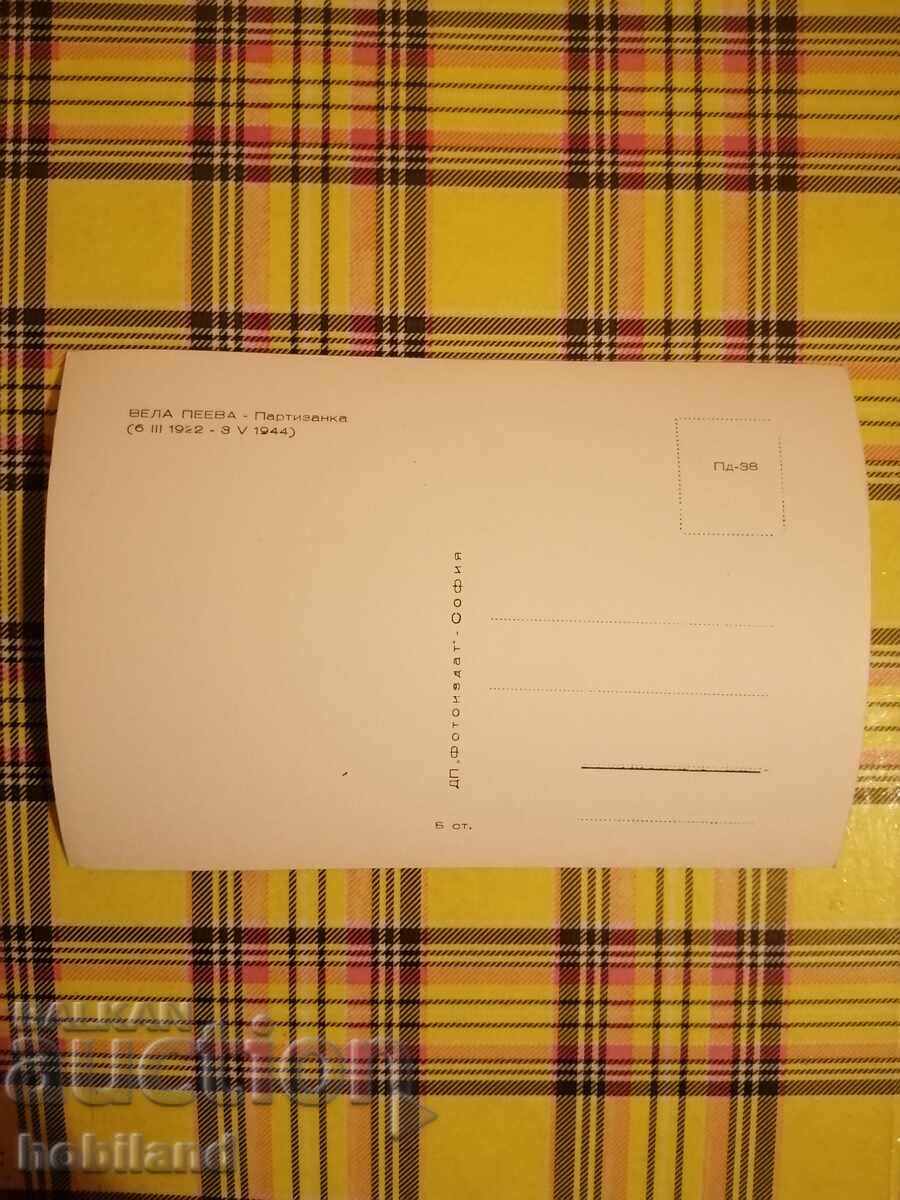 SOC postcard with price 2.00 BGN | € 1.02