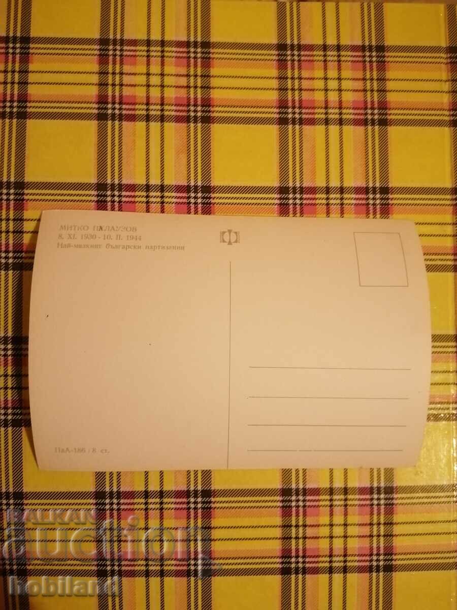 SOC postcard with price 2.00 BGN | € 1.02 SOC postcard with price 2.00 BGN | € 1.02