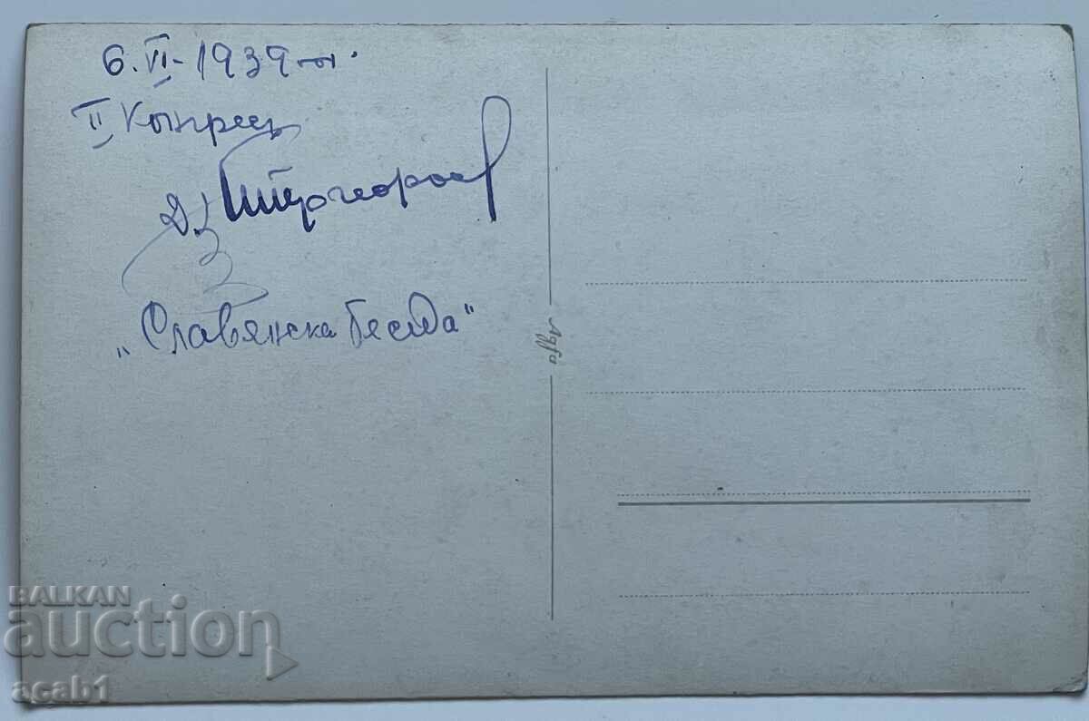 "Slavic Talk" Second Congress 06.06.39 with price 17.99 BGN | € 9.20 "Slavic Talk" Second Congress 06.06.39 with price 17.99 BGN | € 9.20