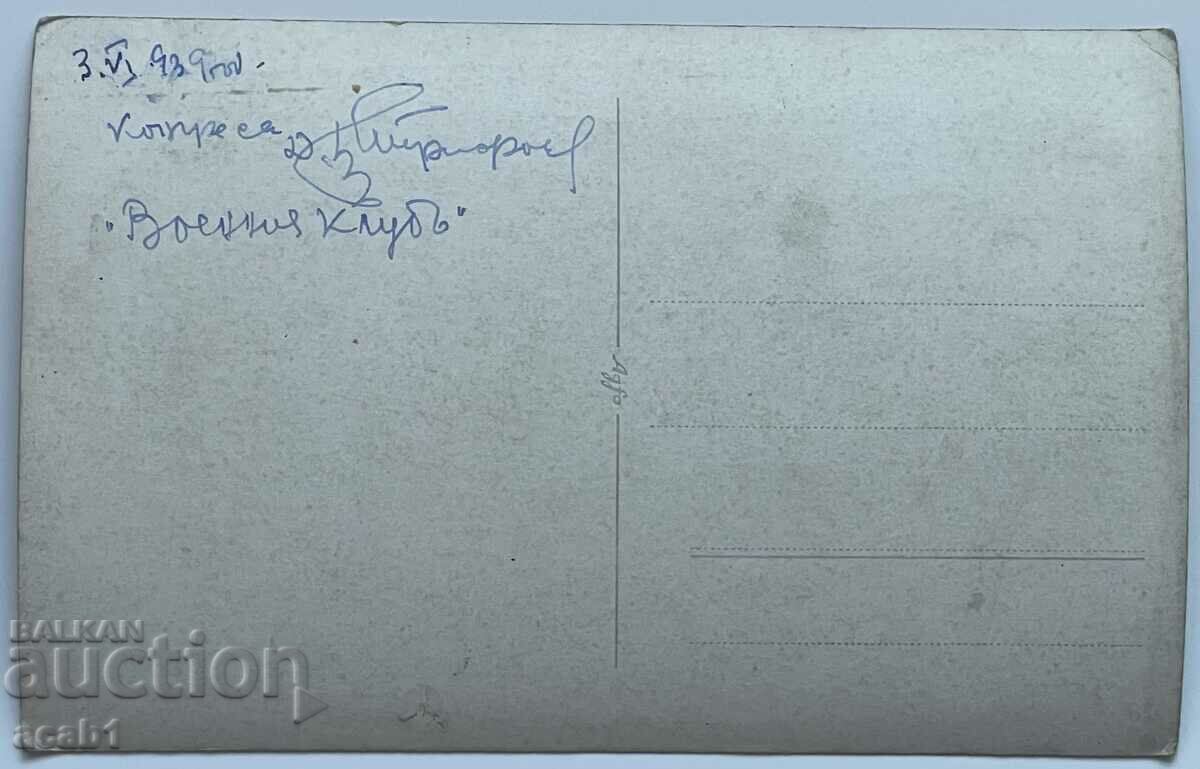 Congress Military Club 06/03/1939 with price 11.99 BGN | € 6.13 Congress Military Club 06/03/1939 with price 11.99 BGN | € 6.13