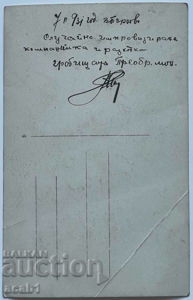 The Transfiguration Monastery, the cemetery with the church, 1931 with price 9.99 BGN | € 5.11 The Transfiguration Monastery, the cemetery with the church, 1931 with price 9.99 BGN | € 5.11