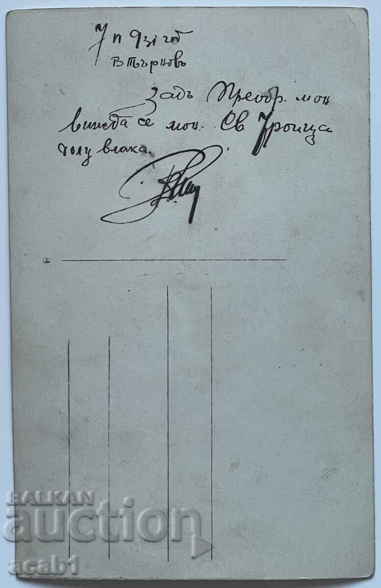 Auction Transfiguration Monastery Veliko Tarnovo 1939 Auction Transfiguration Monastery Veliko Tarnovo 1939