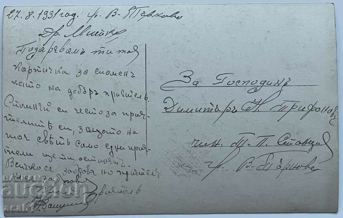 Άποψη Βελίκο Τάρνοβο 1931 με τιμή 9.99 BGN | € 5.11 Άποψη Βελίκο Τάρνοβο 1931 με τιμή 9.99 BGN | € 5.11