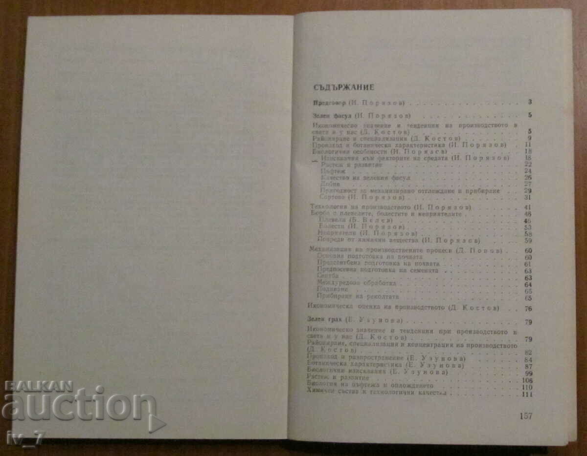 Auction LEGS - B. KUMANOV, IV. PORYAZOV, E. UZUNOVA Auction LEGS - B. KUMANOV, IV. PORYAZOV, E. UZUNOVA