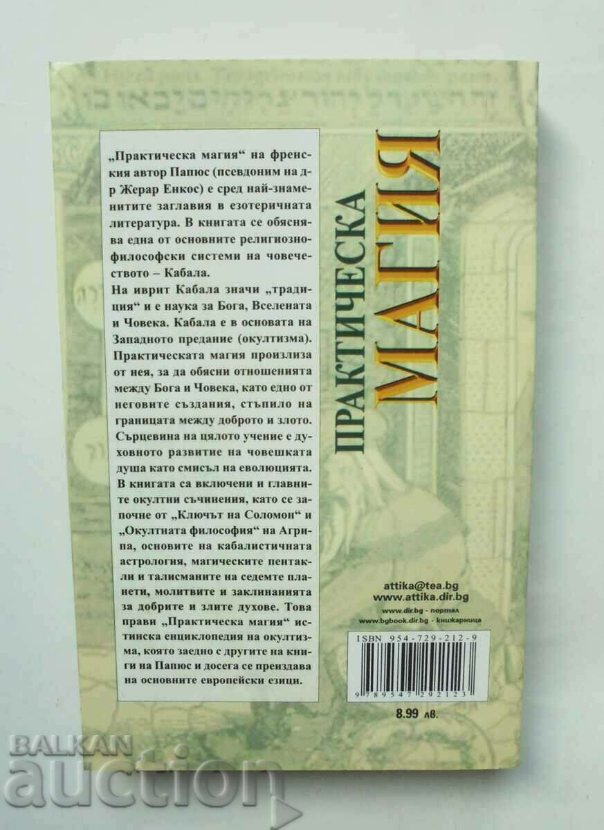 Практическа магия - Папюс 2005 г. с цена 144.00 лв. | € 73.63