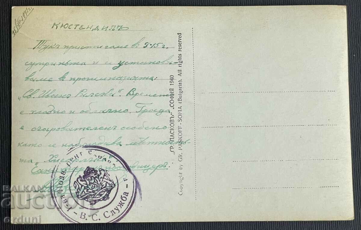 3843 Kingdom of Bulgaria Kyustendil Paskov 1940 Censorship stamp with price 25.00 BGN | € 12.78 3843 Kingdom of Bulgaria Kyustendil Paskov 1940 Censorship stamp with price 25.00 BGN | € 12.78