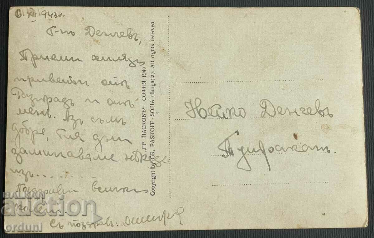 3848 Kingdom of Bulgaria Razgrad General view Paskov 1940 with price 20.00 BGN | € 10.23 3848 Kingdom of Bulgaria Razgrad General view Paskov 1940 with price 20.00 BGN | € 10.23