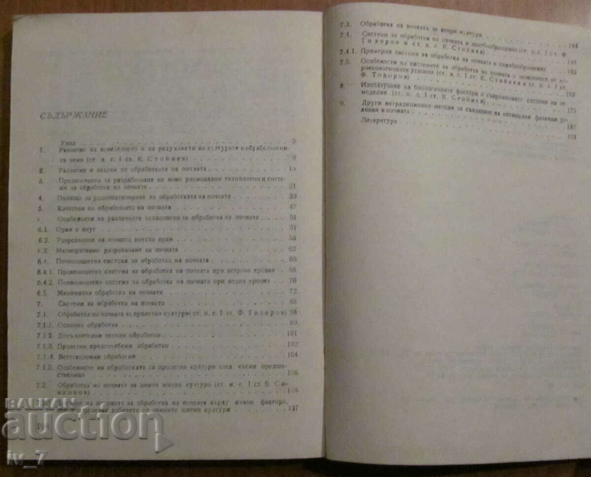 Аукцион СЪВРЕМЕННО ЗЕМЕДЕЛИЕ - К. СТОЙНЕВ, Ф.ТОДОРОВ, Б.СИМЕОНОВ Аукцион СЪВРЕМЕННО ЗЕМЕДЕЛИЕ - К. СТОЙНЕВ, Ф.ТОДОРОВ, Б.СИМЕОНОВ