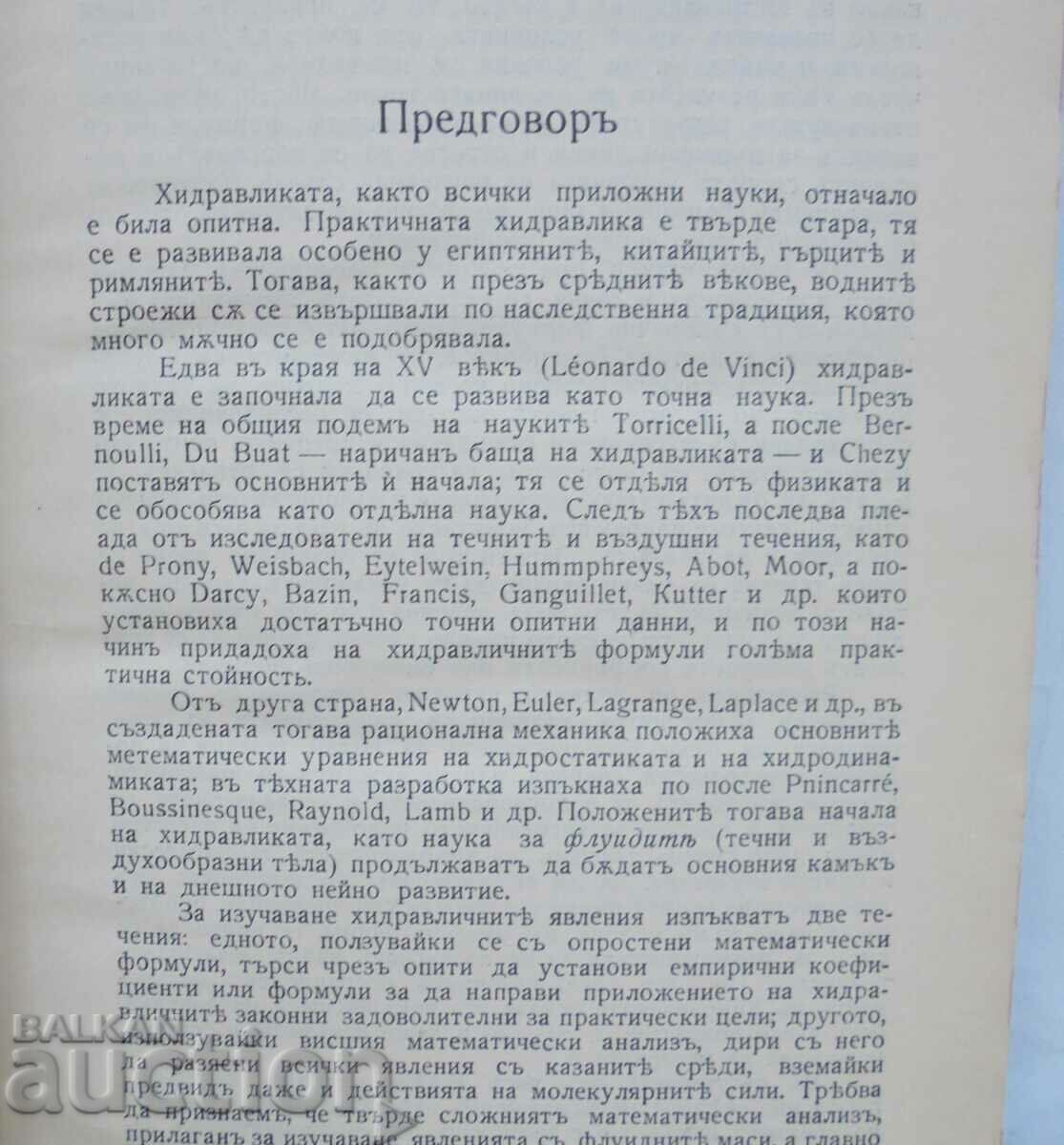 Аукцион Елементарна хидравлика - Борис Ангелов 1935 г. Аукцион Елементарна хидравлика - Борис Ангелов 1935 г.