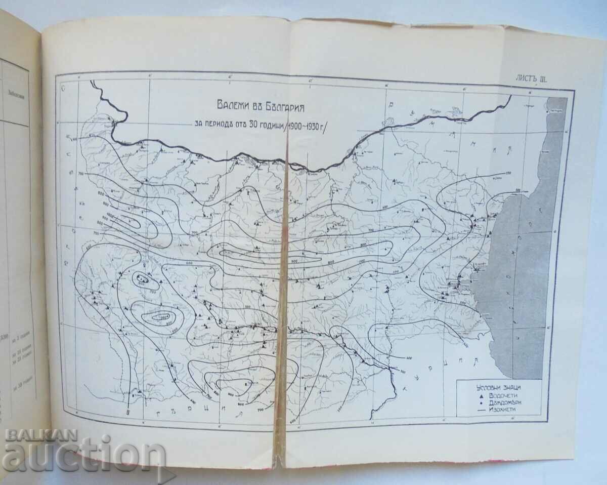Доставка на Елементарна хидравлика - Борис Ангелов 1935 г. Доставка на Елементарна хидравлика - Борис Ангелов 1935 г.