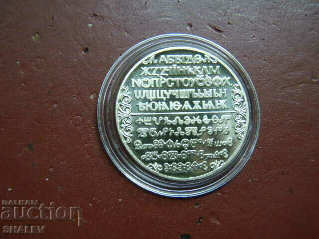 Delivery of 2 BGN 1981 "Slavic script" (3) - Proof Delivery of 2 BGN 1981 "Slavic script" (3) - Proof