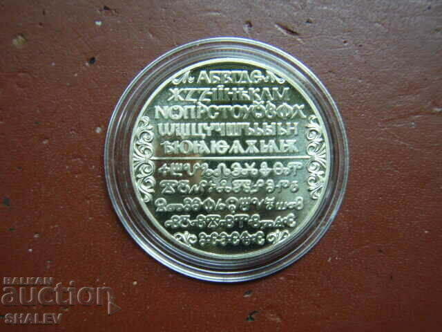 2 BGN 1981 "Slavic script" (3) - Proof