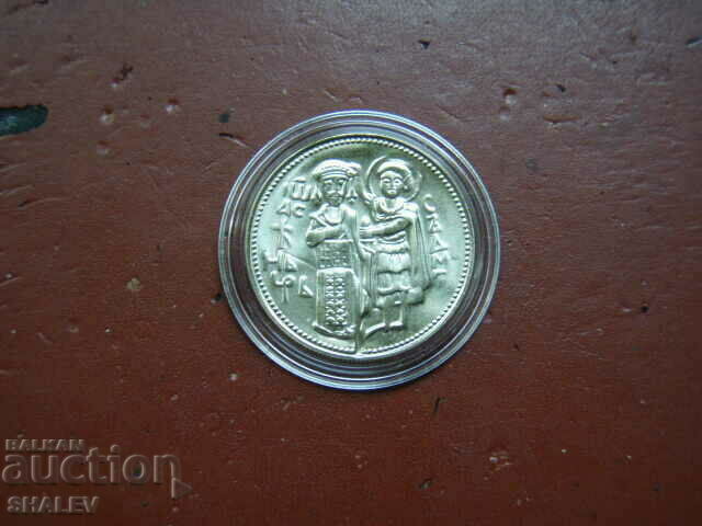 Auction 2 BGN 1981 "Ivan Asen II" (3) - Proof Auction 2 BGN 1981 "Ivan Asen II" (3) - Proof