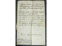 1920 Χειρόγραφο Τραγούδι των Ιερέων για τη Σινδόνη