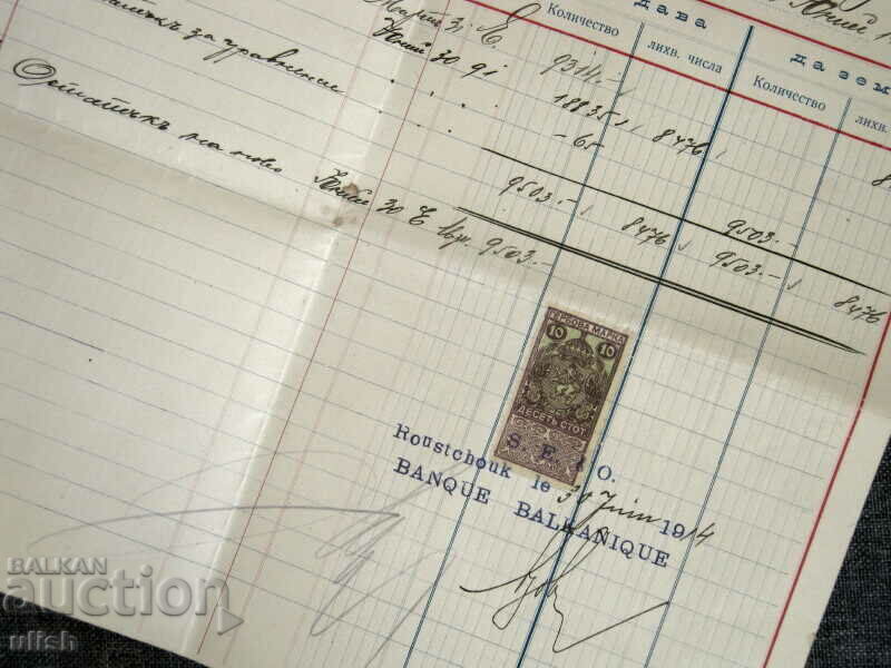 1914 Ruschuk Ruse Balkan Bank document stamp with price 30.00 BGN | € 15.34 1914 Ruschuk Ruse Balkan Bank document stamp with price 30.00 BGN | € 15.34